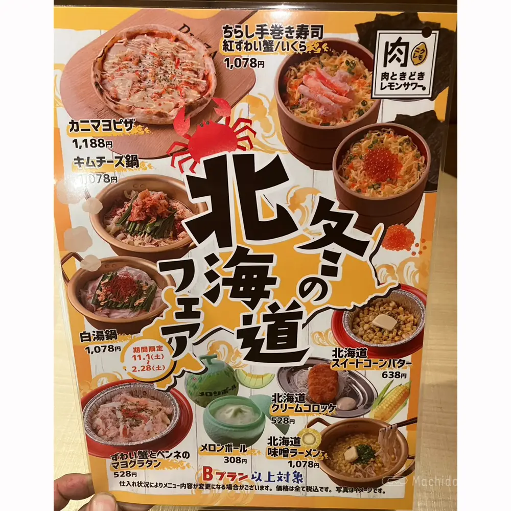 肉ときどきレモンサワー。 町田駅前店のメニューの写真