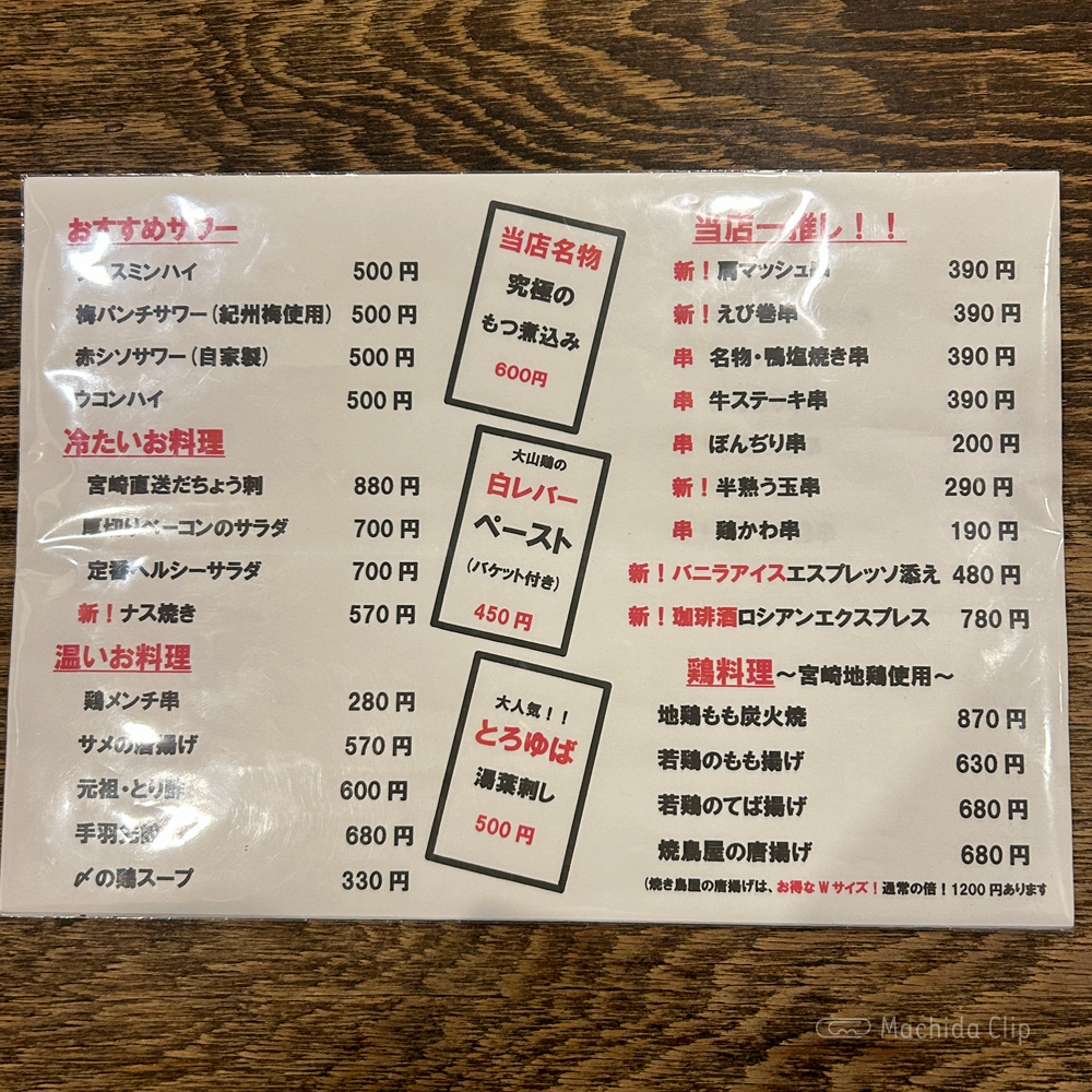 large of 炭焼串工房 おんどり 大和横丁店のメニューの写真