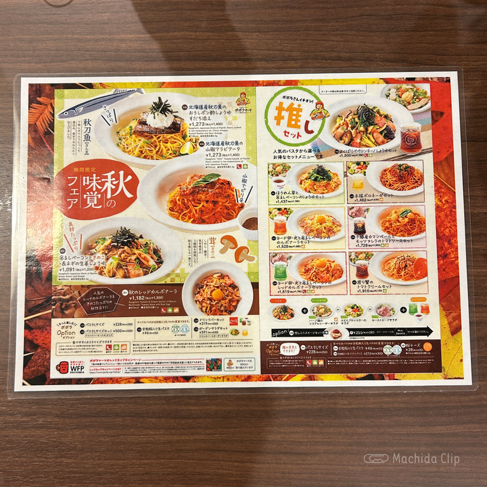 ポポラマーマ_バルのメニューの写真