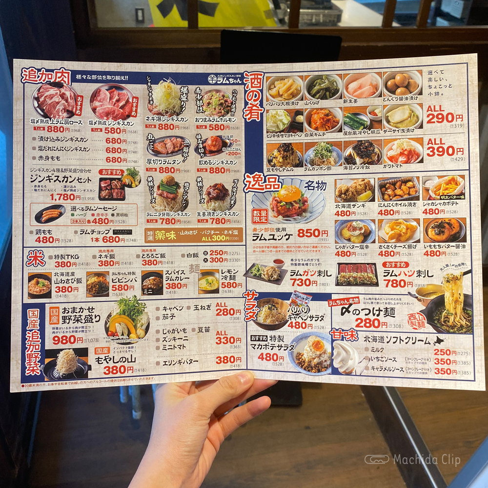 large of 大衆ジンギスカン酒場 ラムちゃん 町田店のメニューの写真