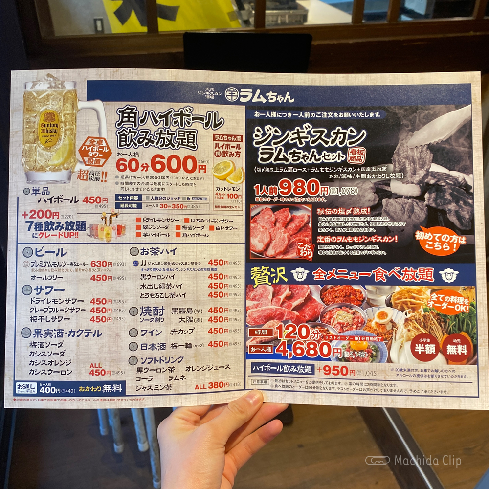 large of 大衆ジンギスカン酒場 ラムちゃん 町田店のメニューの写真
