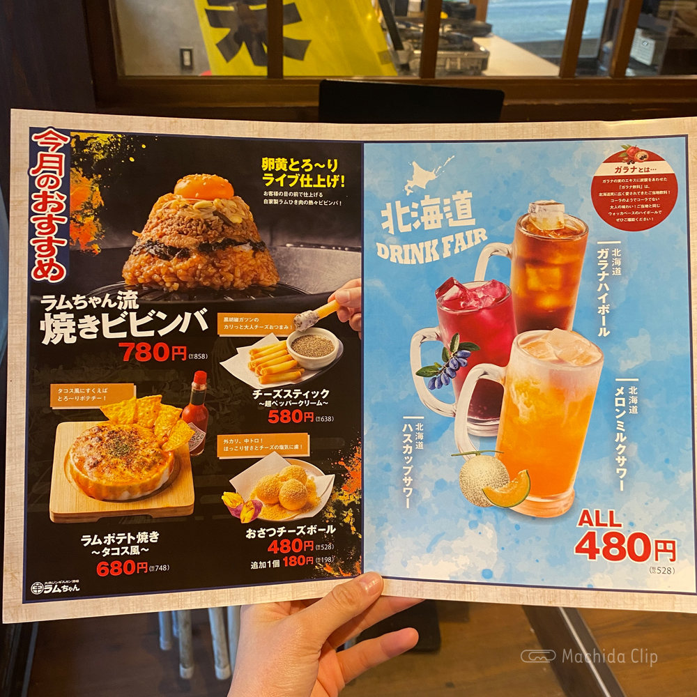 large of 大衆ジンギスカン酒場 ラムちゃん 町田店のメニューの写真