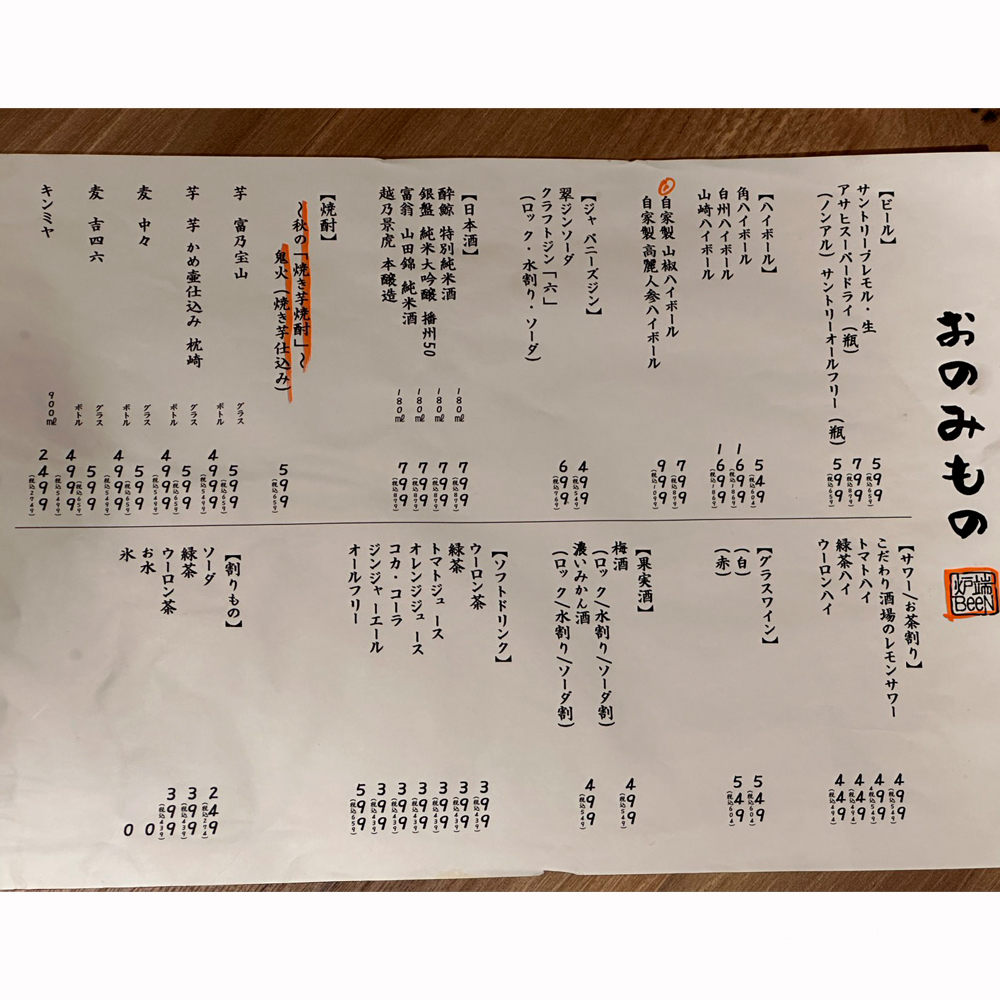 large of 炉端 BeeN 町田店のメニューの写真