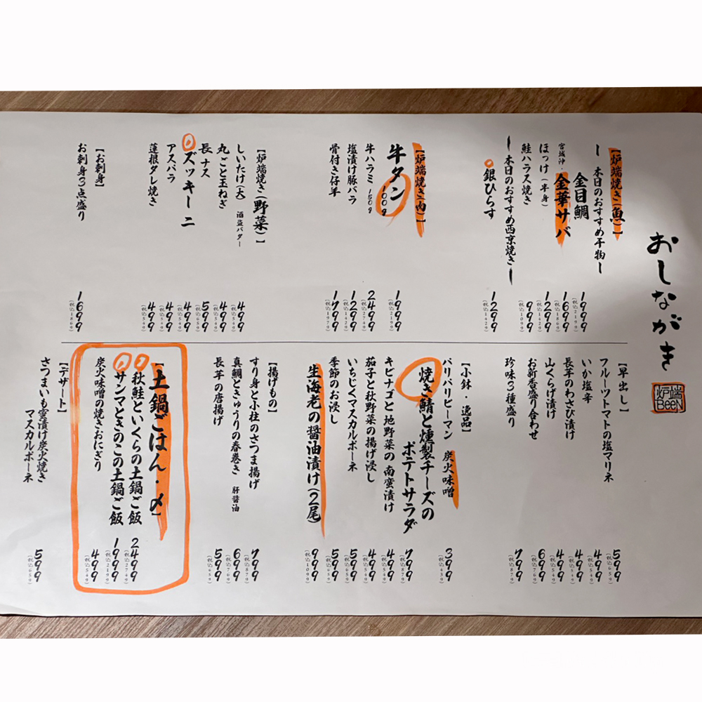 large of 炉端 BeeN 町田店のメニューの写真