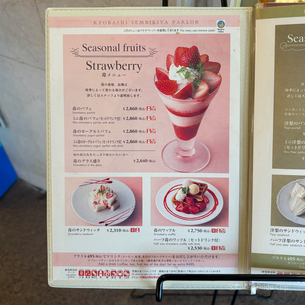 large of 京橋千疋屋 小田急百貨店町田店のメニューの写真