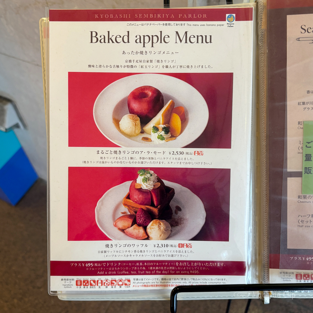 large of 京橋千疋屋 小田急百貨店町田店のメニューの写真