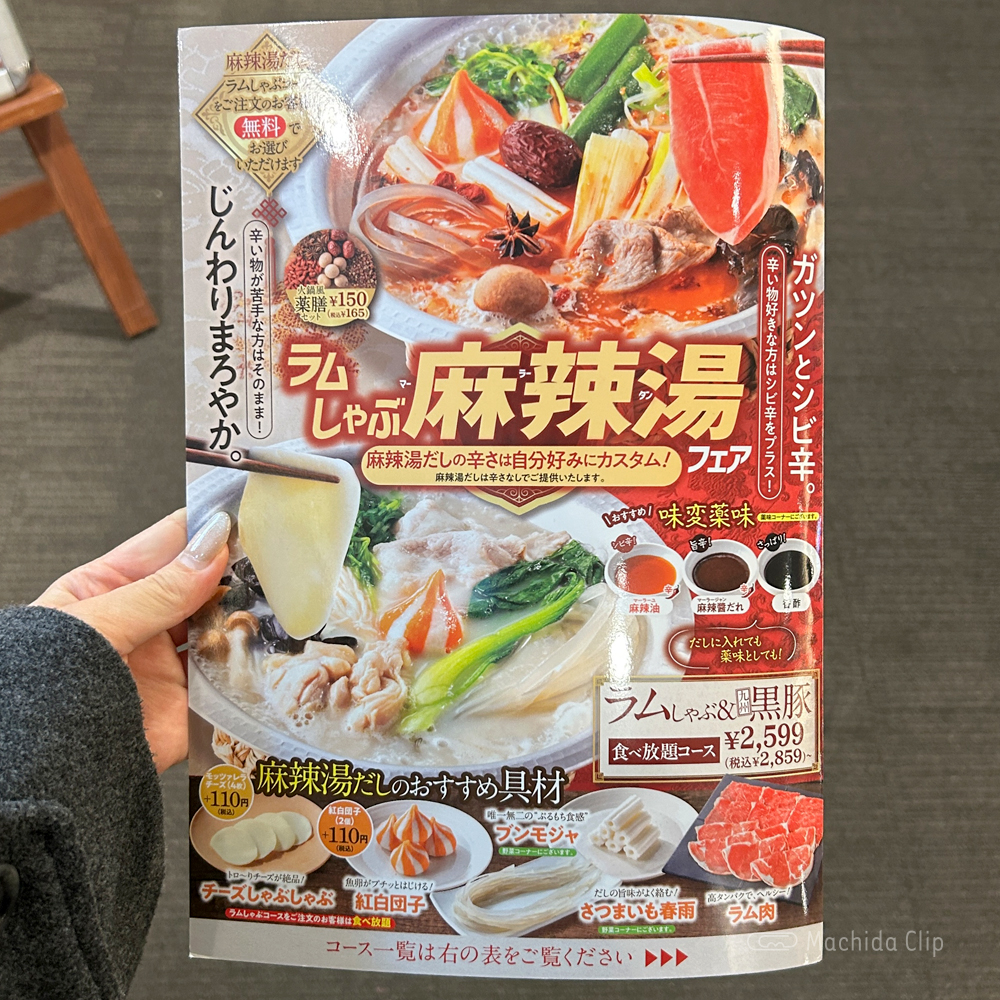 しゃぶ葉 町田店のメニューの写真