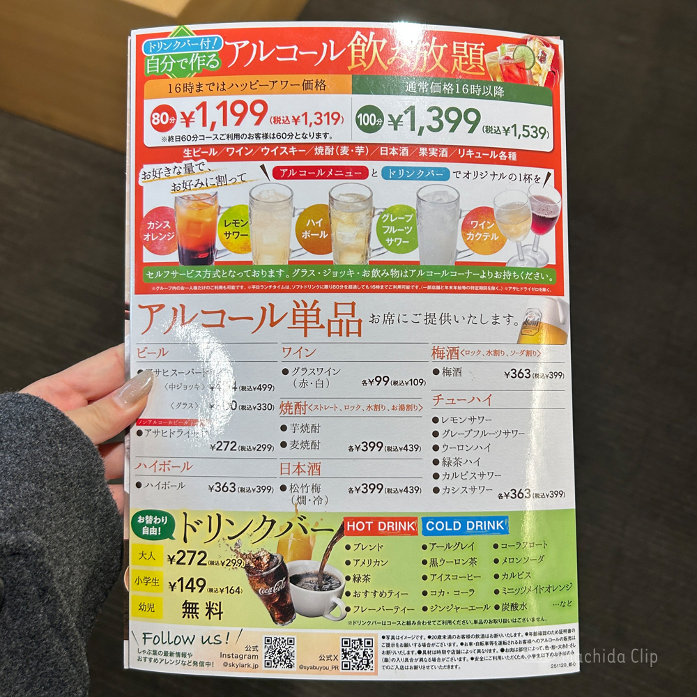 large of しゃぶ葉 町田店のメニューの写真