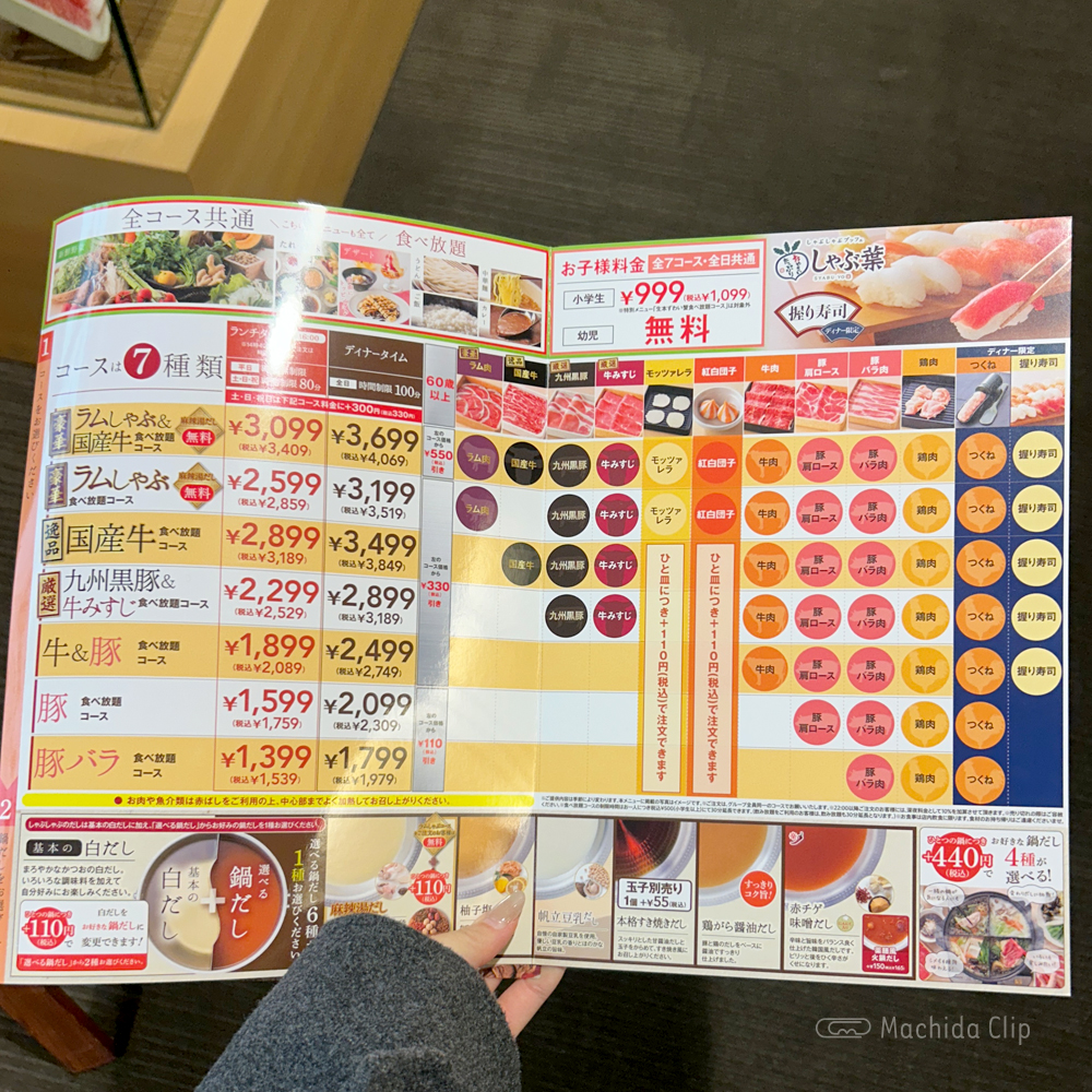 しゃぶ葉 町田店のメニューの写真