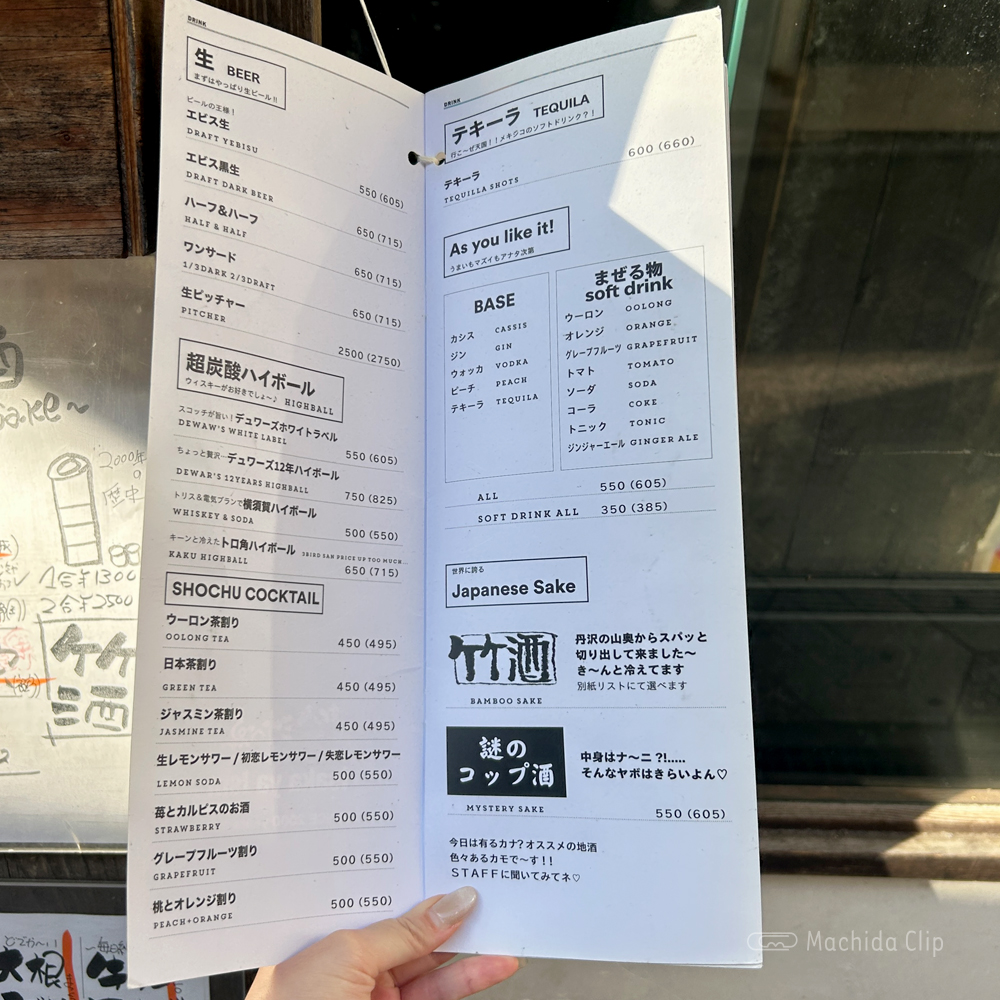 large of まんま屋 汁べゑ 町田店のメニューの写真