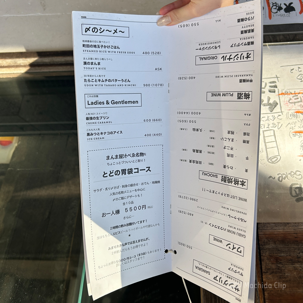 large of まんま屋 汁べゑ 町田店のメニューの写真