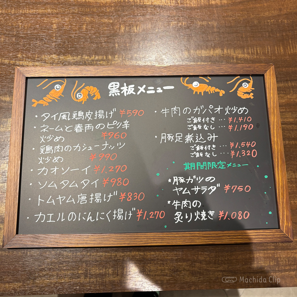 ソムタムローンプレーンのメニューの写真