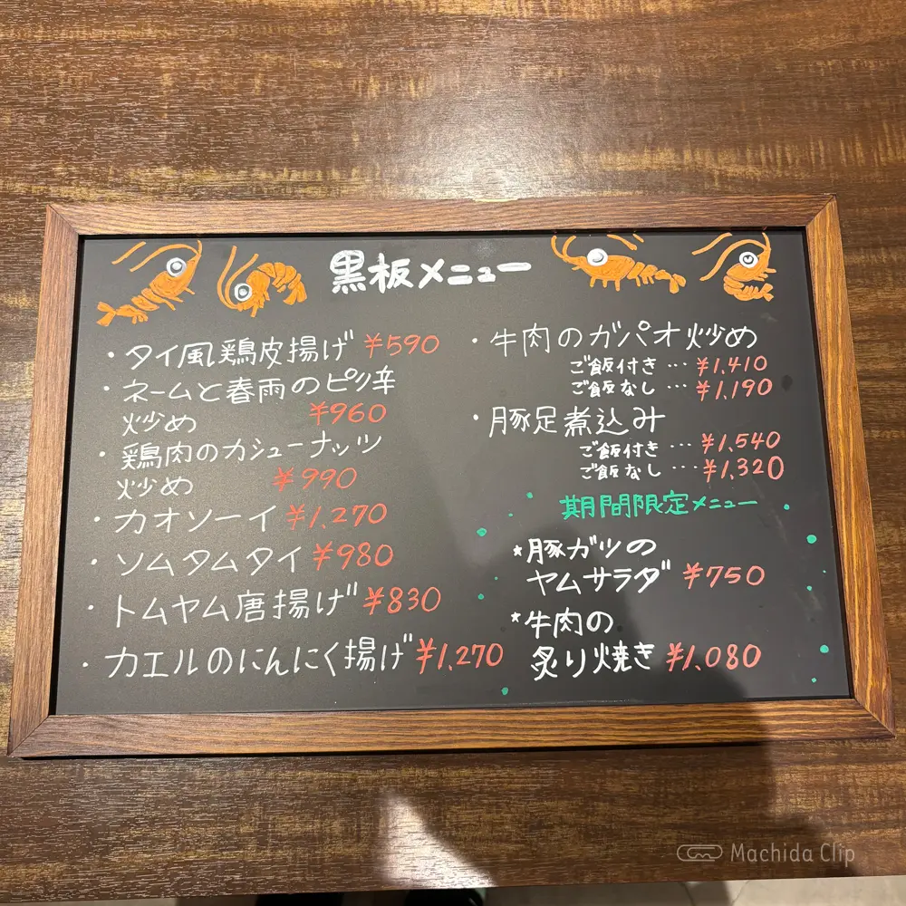 ソムタムローンプレーンのメニューの写真