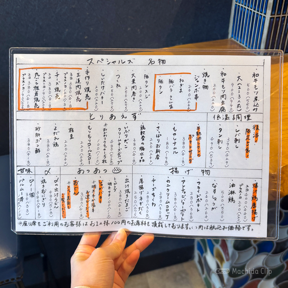 large of 大衆酒場 スペシャルズのメニューの写真