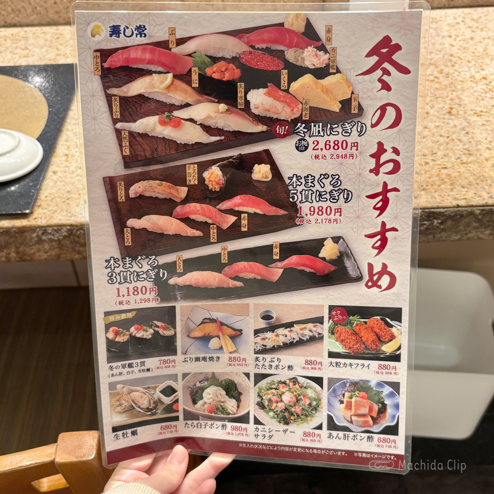 large of 海鮮処 寿し常 町田東急ツインズ店のメニューの写真