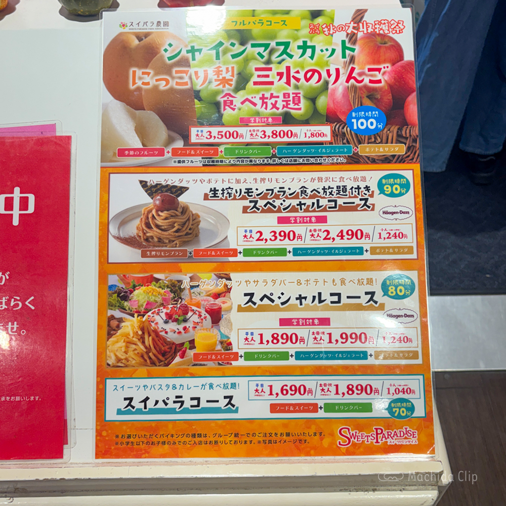 スイーツパラダイス 町田モディ店のメニューの写真