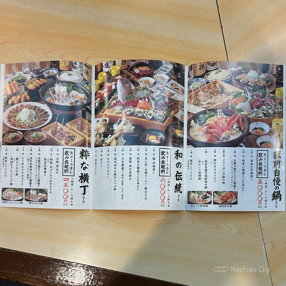 large of 庄や 町田本家店のメニューの写真