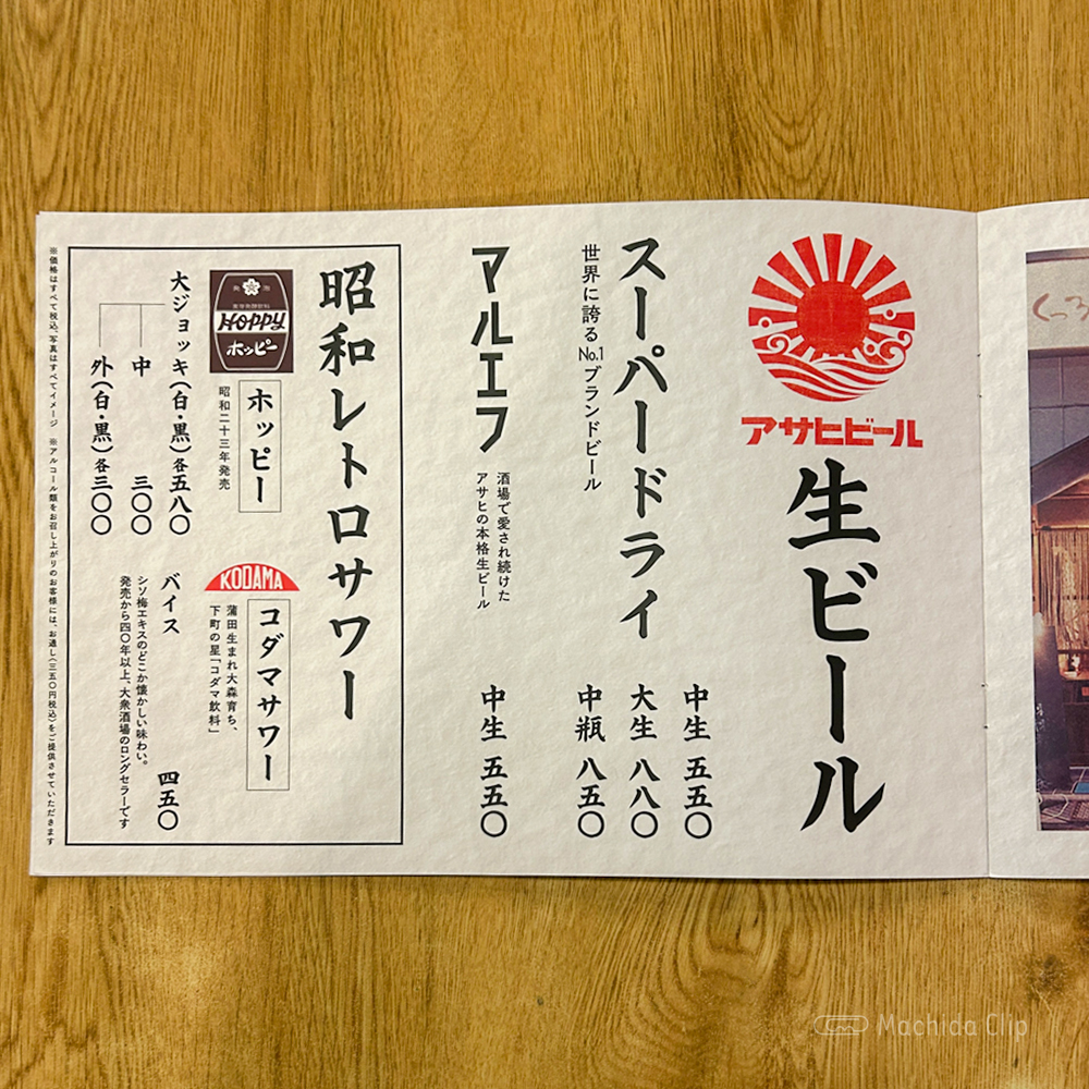 large of 庄や 町田本家店のメニューの写真