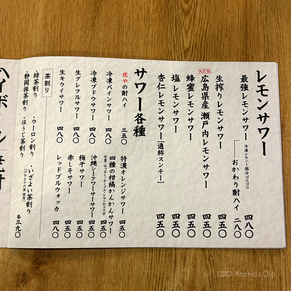 large of 庄や 町田本家店のメニューの写真