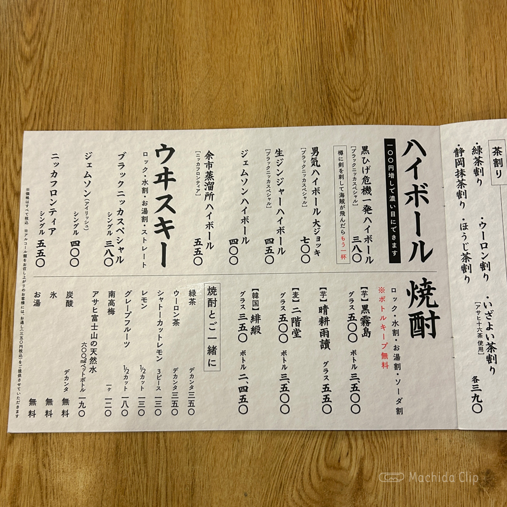 large of 庄や 町田本家店のメニューの写真