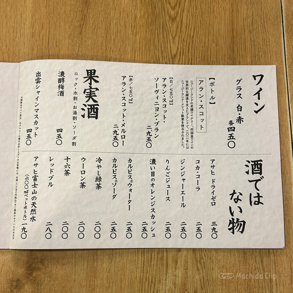 large of 庄や 町田本家店のメニューの写真