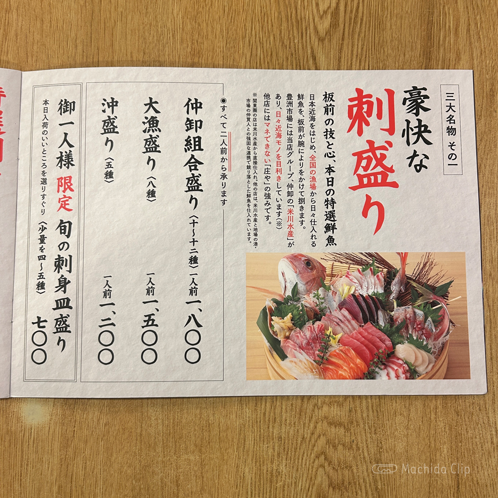 large of 庄や 町田本家店のメニューの写真