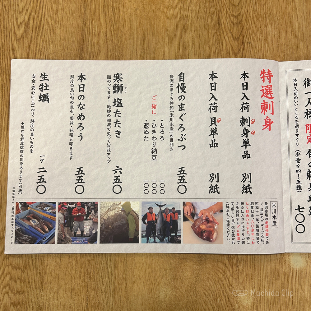 large of 庄や 町田本家店のメニューの写真