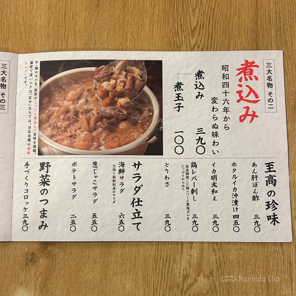 large of 庄や 町田本家店のメニューの写真