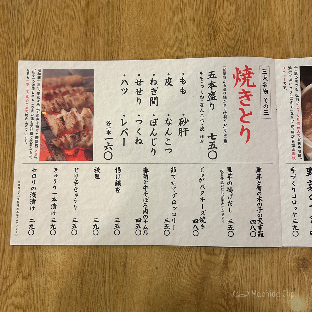 large of 庄や 町田本家店のメニューの写真