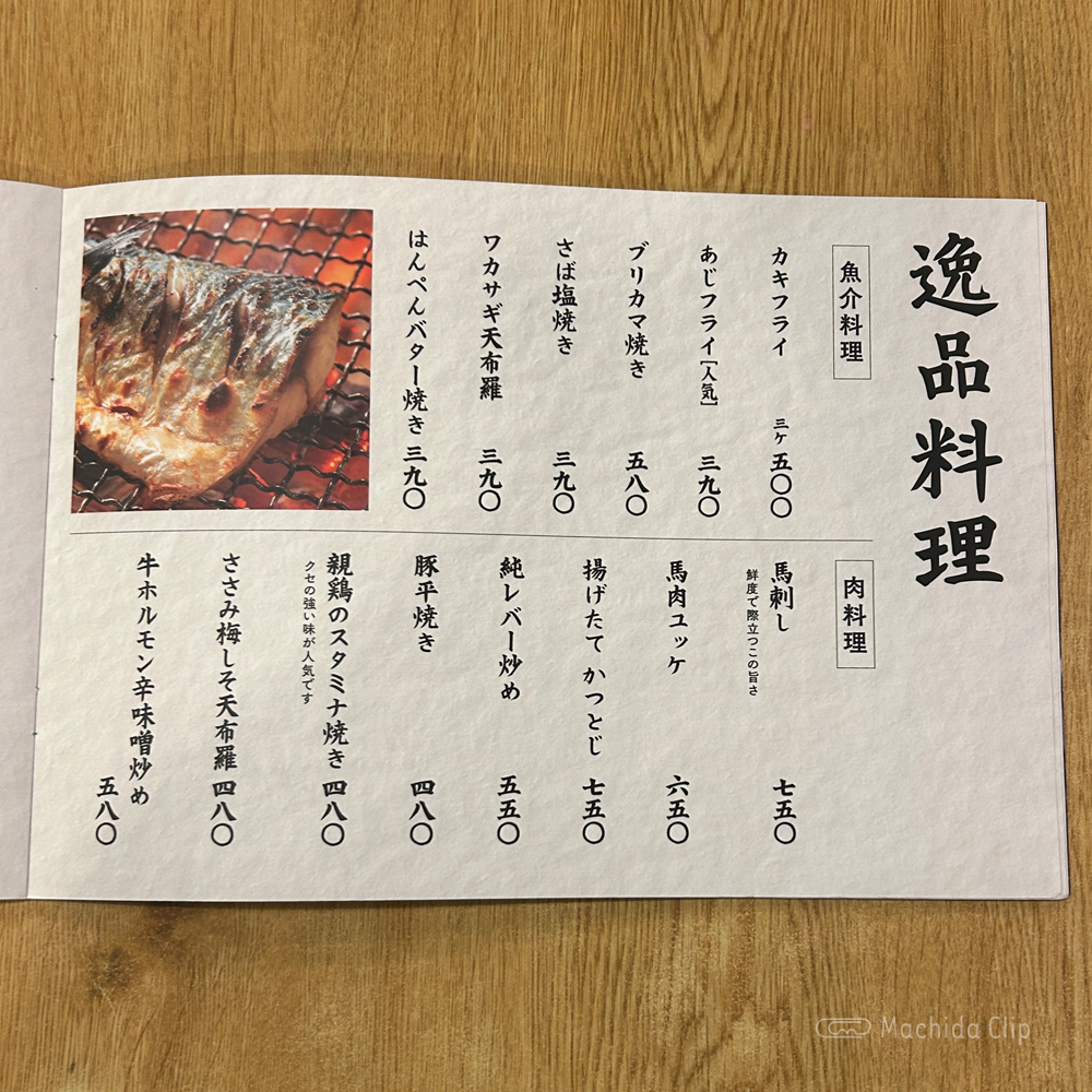 large of 庄や 町田本家店のメニューの写真