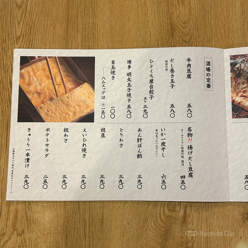 large of 庄や 町田本家店のメニューの写真