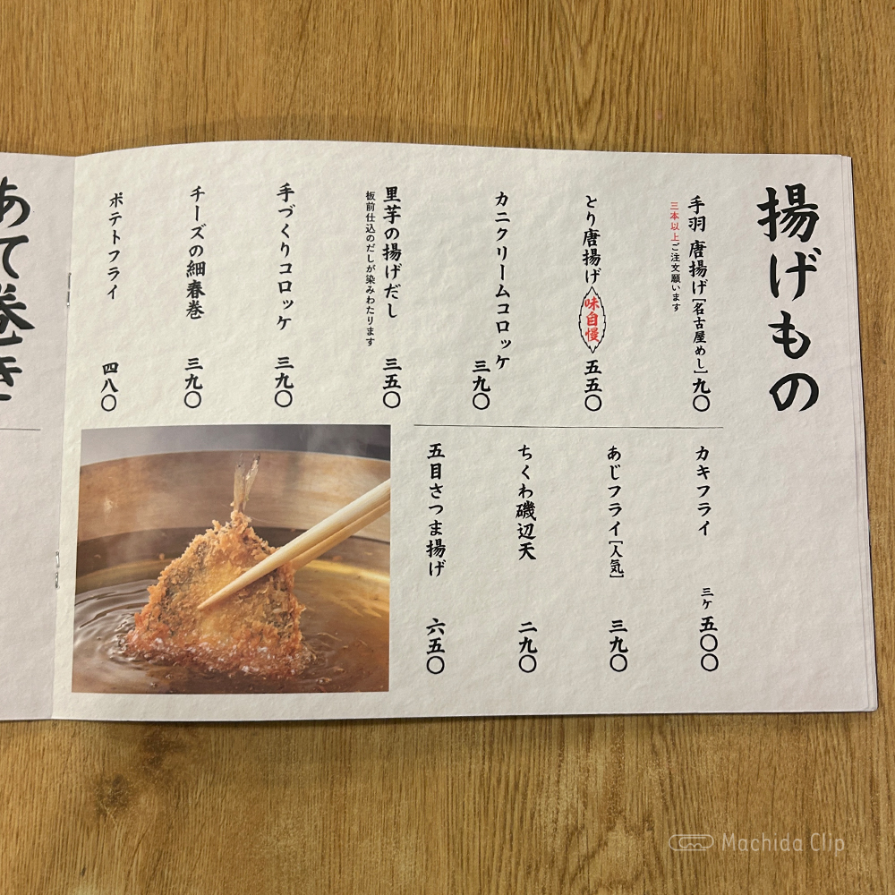 large of 庄や 町田本家店のメニューの写真