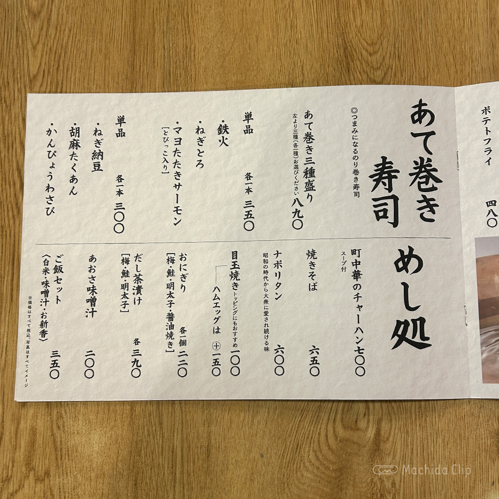 large of 庄や 町田本家店のメニューの写真