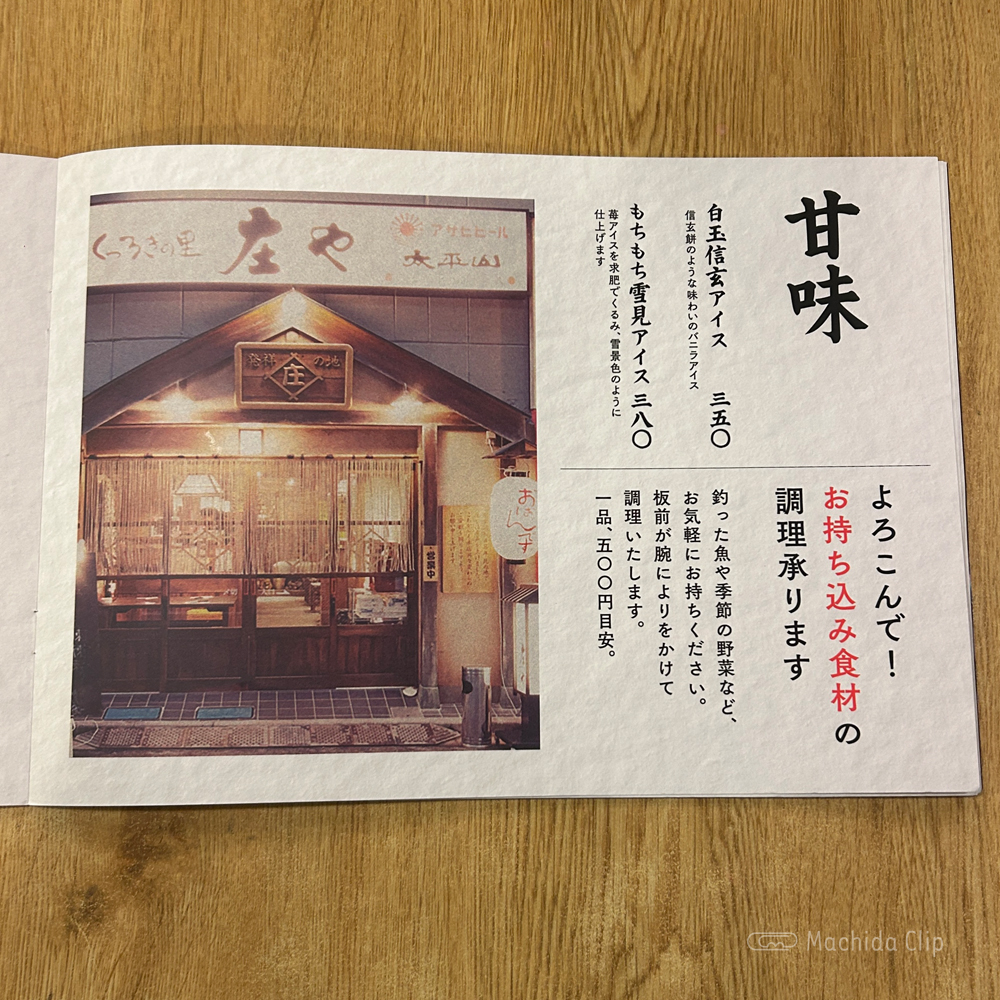 large of 庄や 町田本家店のメニューの写真