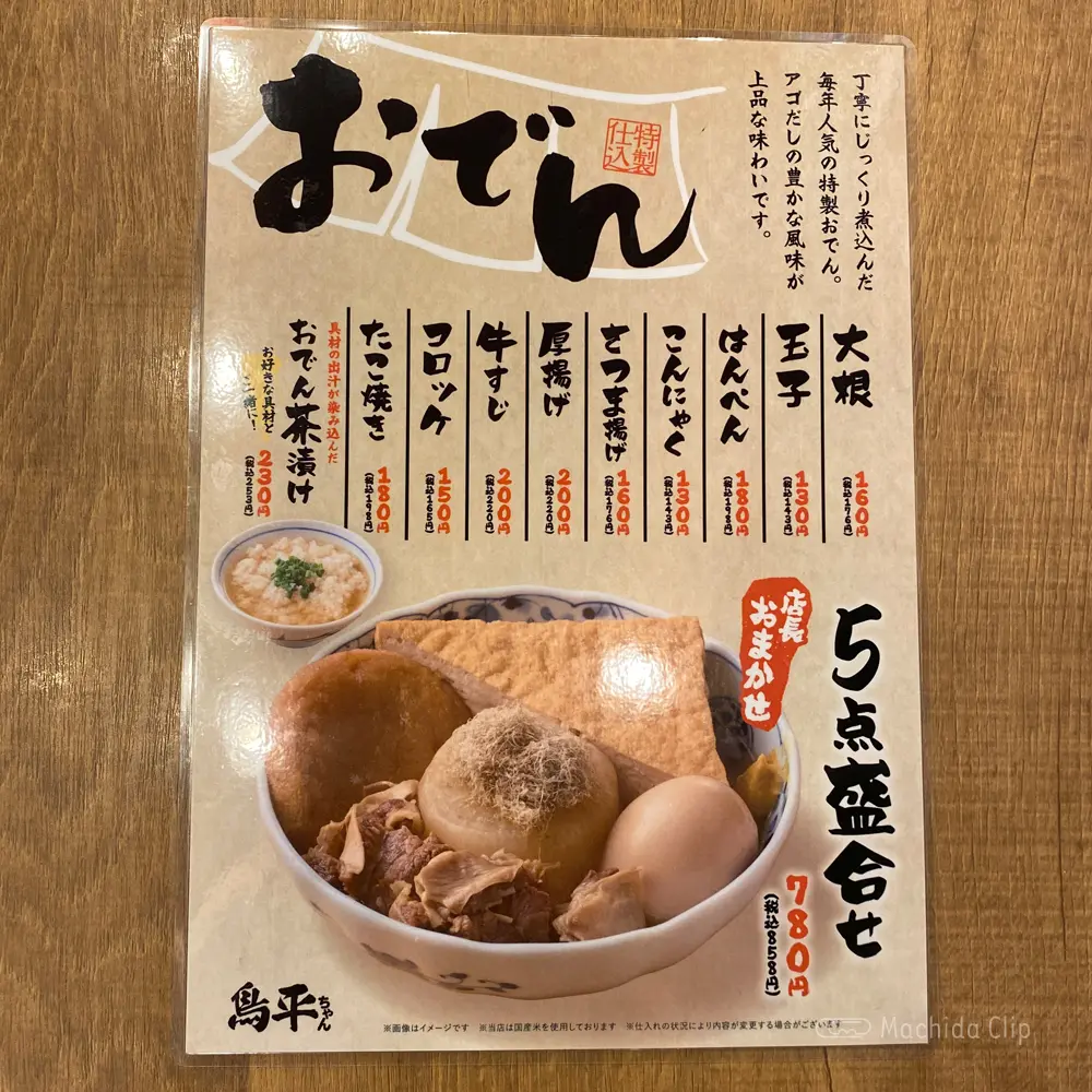 large of 鳥平ちゃんのメニューの写真