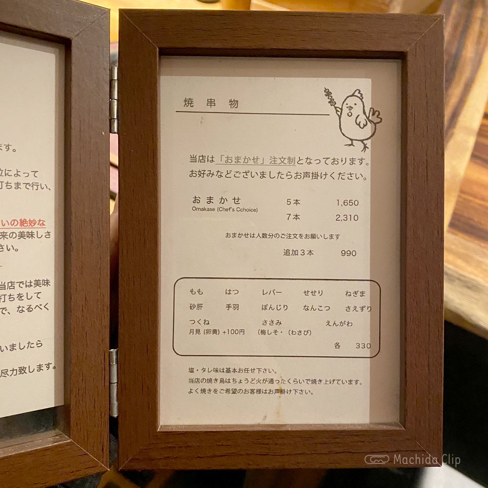 large of 炭火焼き鳥 鳥しまりのメニューの写真