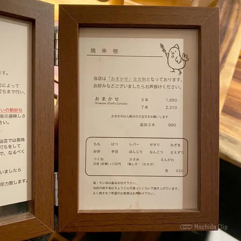 large of 炭火焼き鳥 鳥しまりのメニューの写真