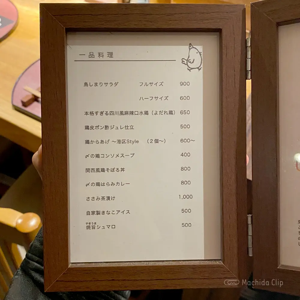 large of 炭火焼き鳥 鳥しまりのメニューの写真