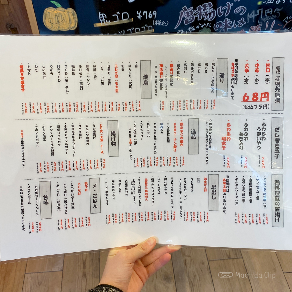 large of 鳥良商店 JR町田駅ターミナル口店のメニューの写真