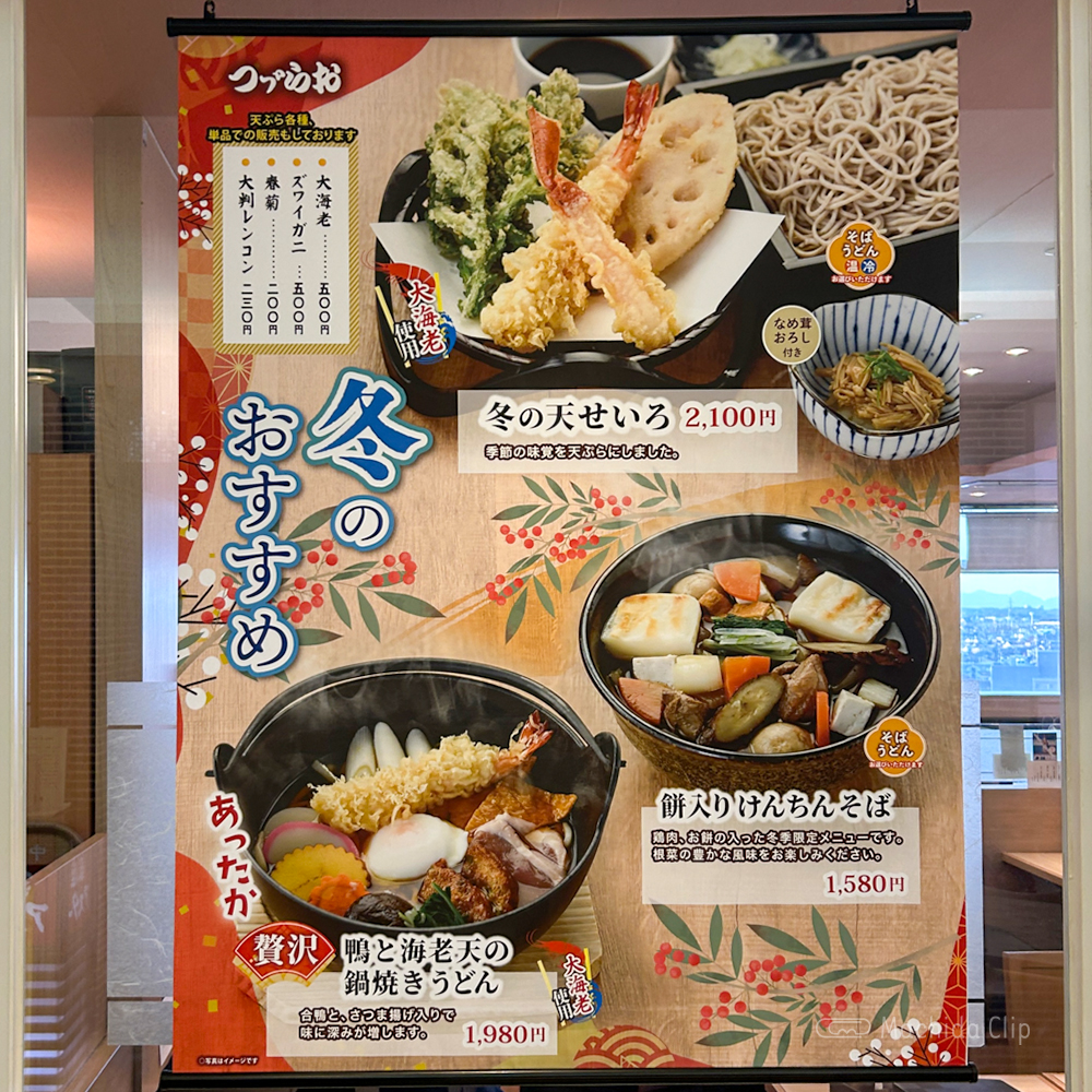 つづらお 町田店のメニューの写真