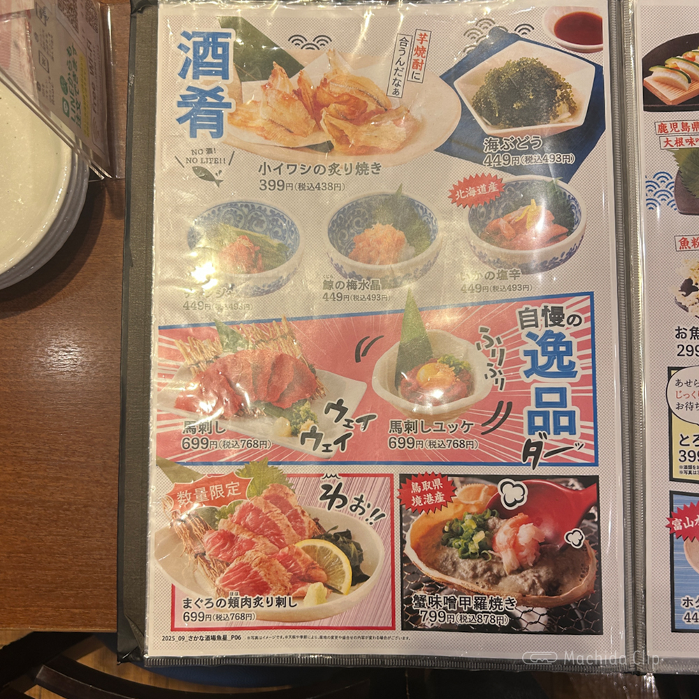 large of 安べゑ 小田急町田南口店のメニューの写真