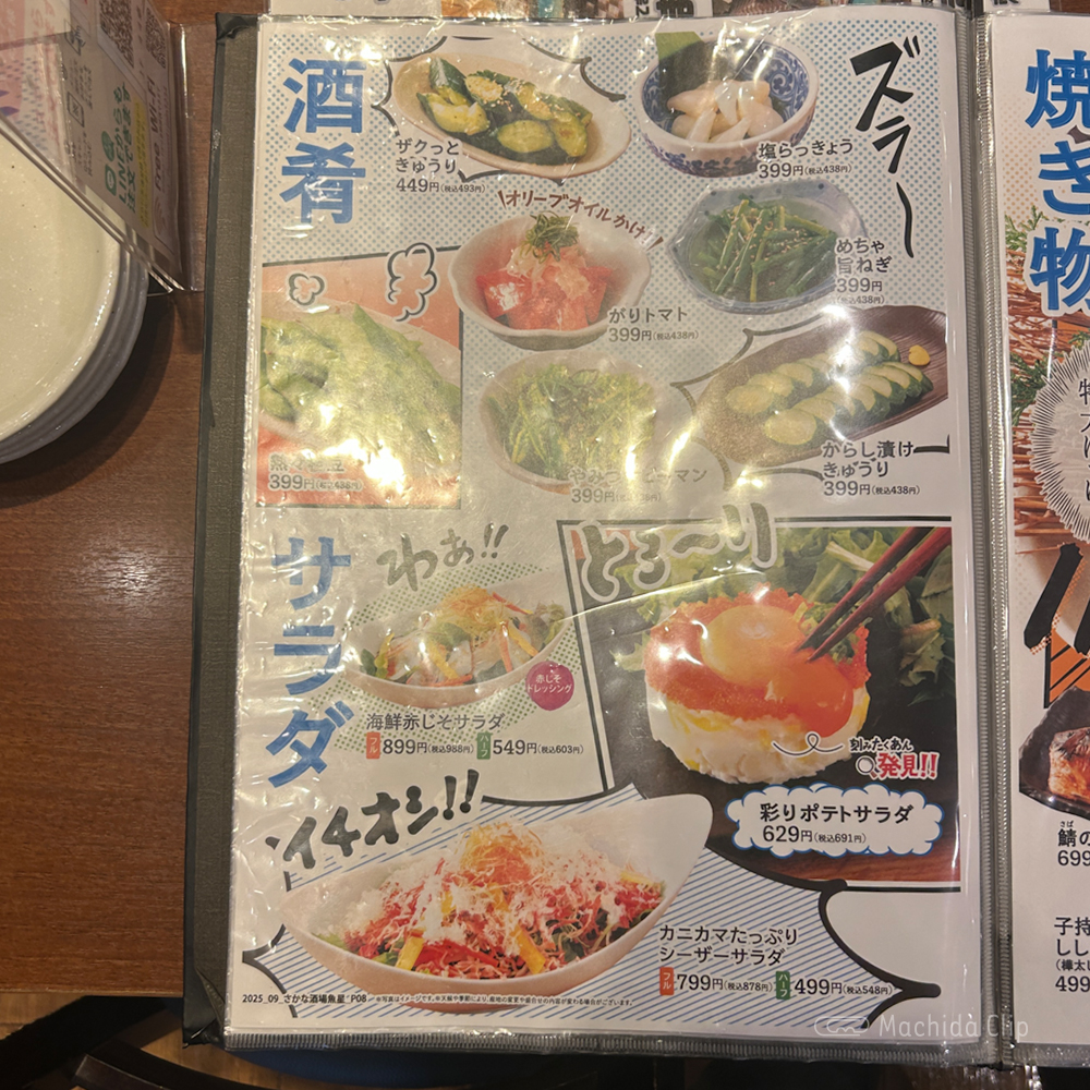 large of 安べゑ 小田急町田南口店のメニューの写真