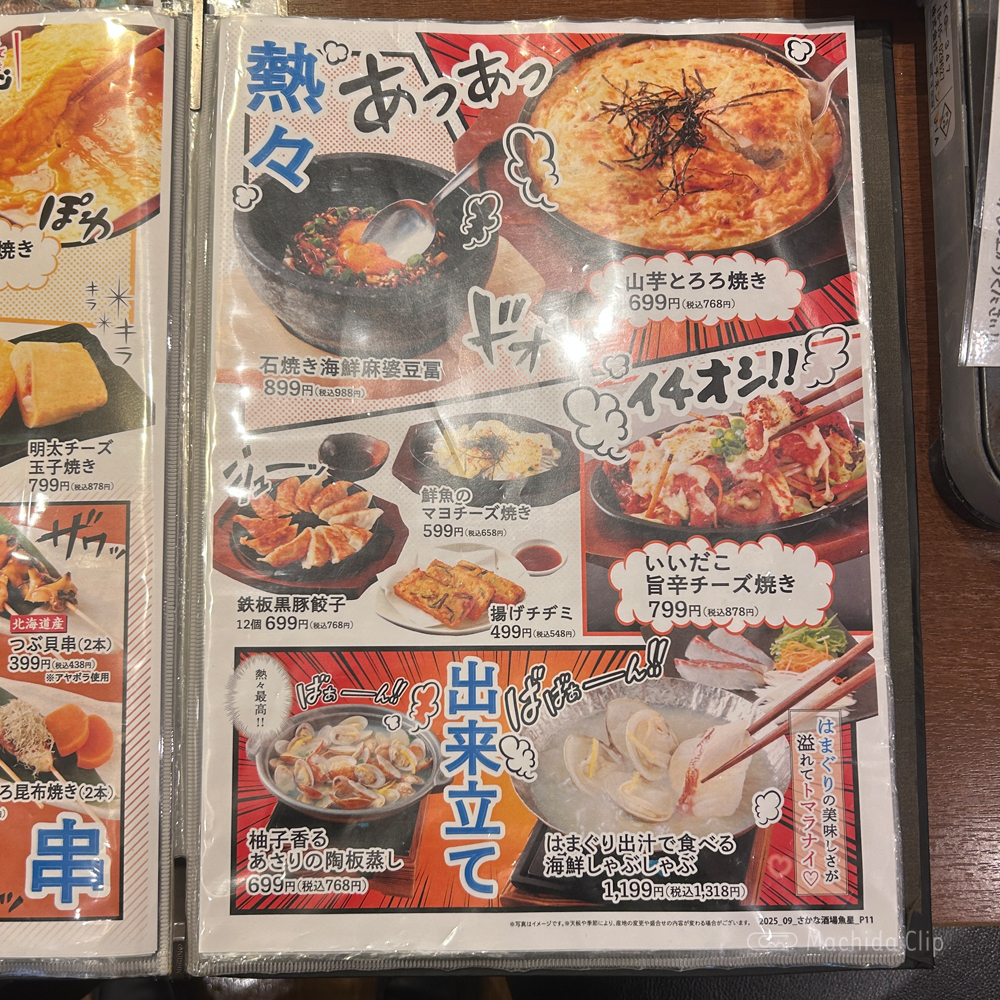 large of 安べゑ 小田急町田南口店のメニューの写真