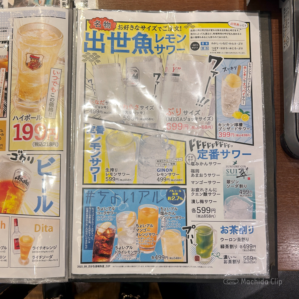 large of 安べゑ 小田急町田南口店のメニューの写真