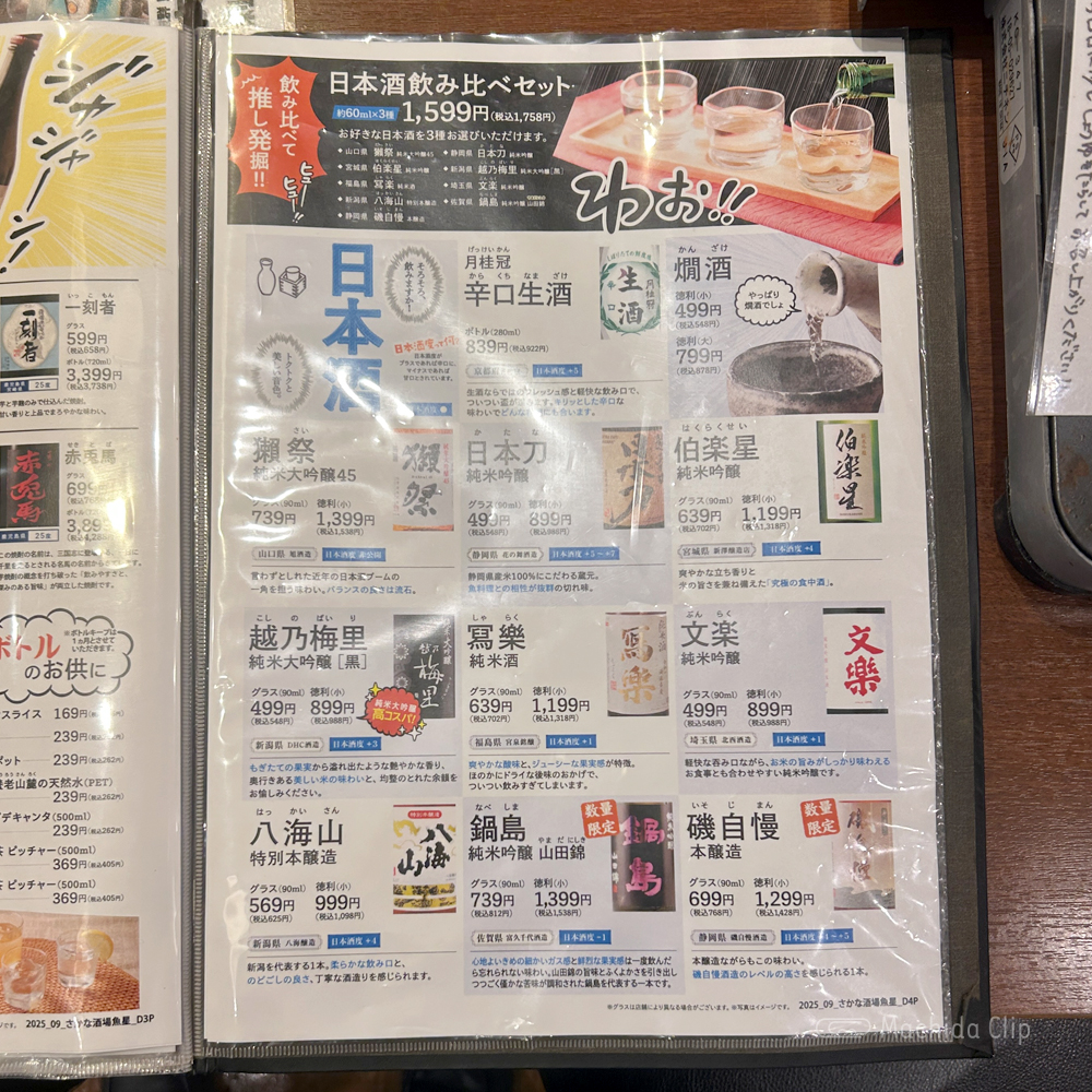 large of 安べゑ 小田急町田南口店のメニューの写真