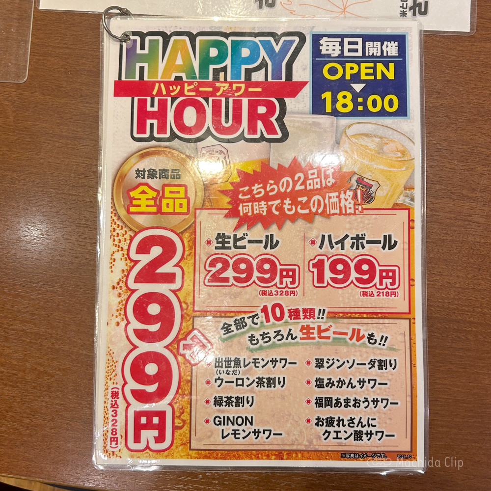 large of 安べゑ 小田急町田南口店のメニューの写真