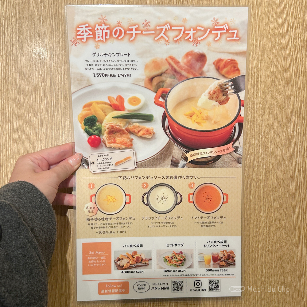 バケット 町田東急ツインズ店のメニューの写真