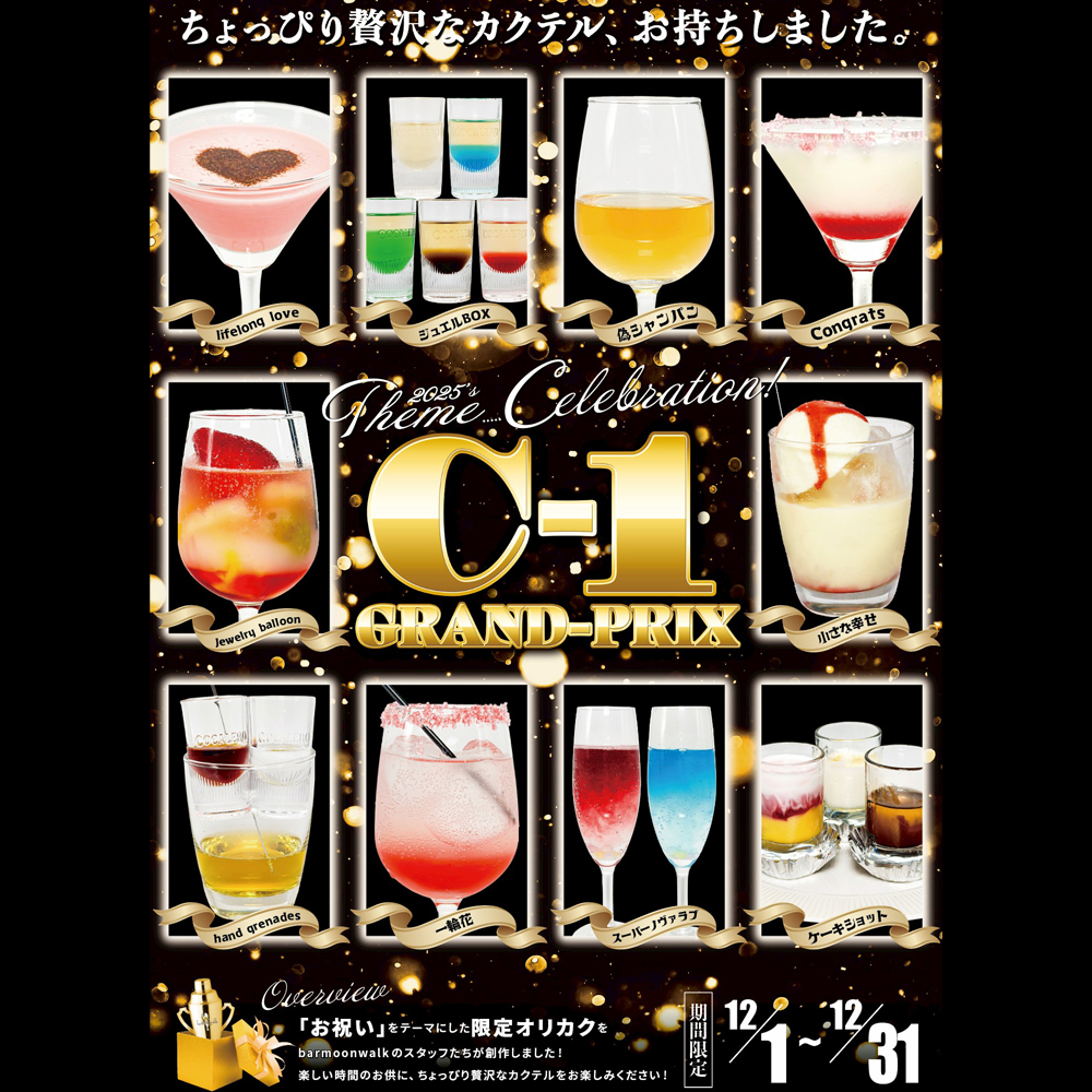 250yen bar moon walk 町田駅前店のメニューの写真