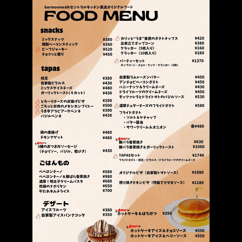 large of 250yen bar moon walk 町田駅前店のメニューの写真