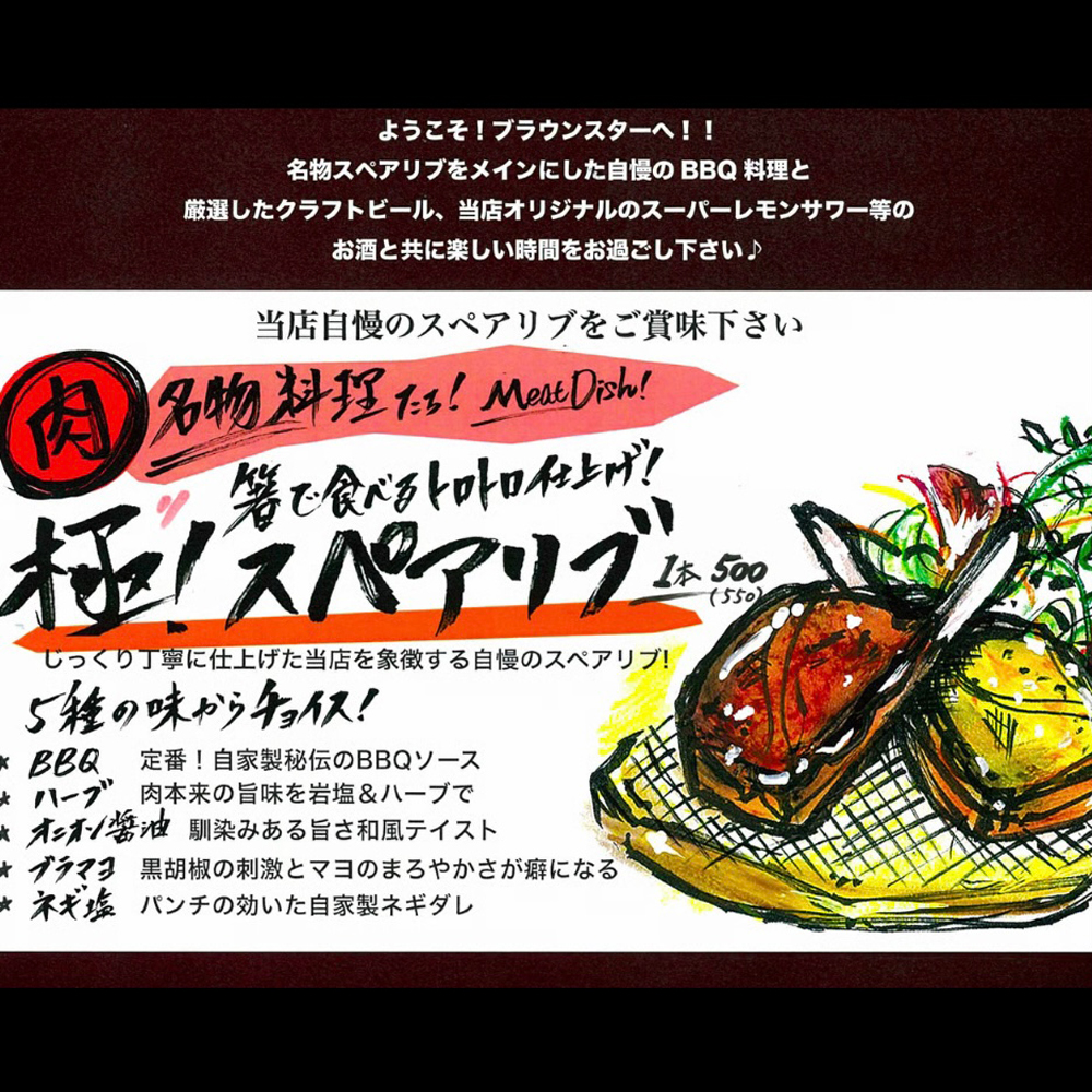 large of BROWNSTAR(ブラウンスター) 町田店のメニューの写真